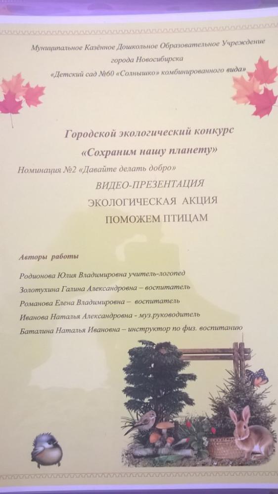 Экологический конкурс городской этап Экологический конкурс городской этап